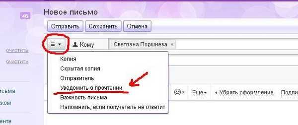 Узнать прочитано ли электронное письмо. как узнать, что письмо прочитали