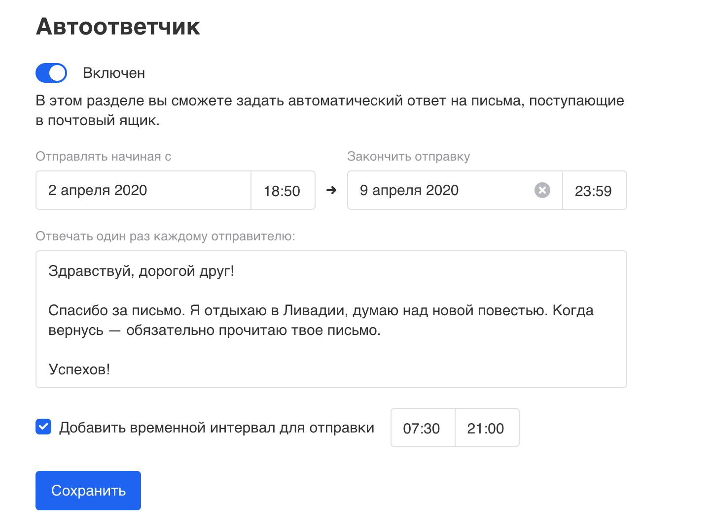 Как настроить автоответчик