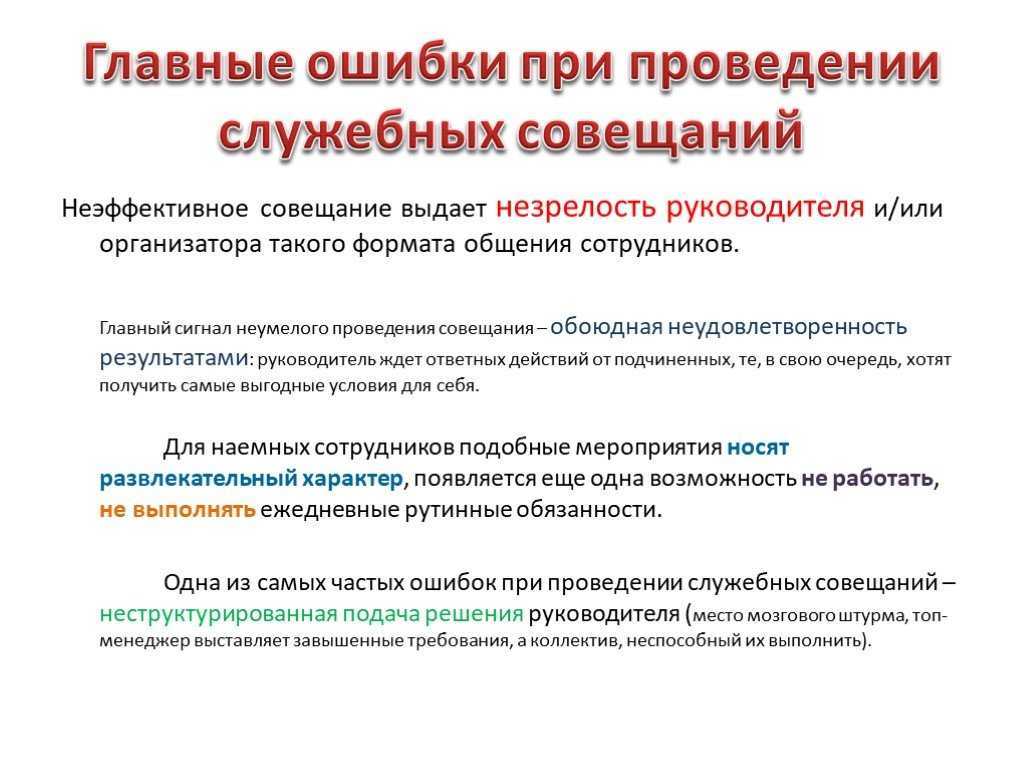 Виды деловых совещаний - классификация деловых встреч