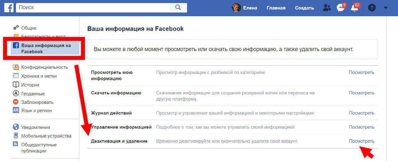 Как навсегда удалить учетную запись facebook — 2024