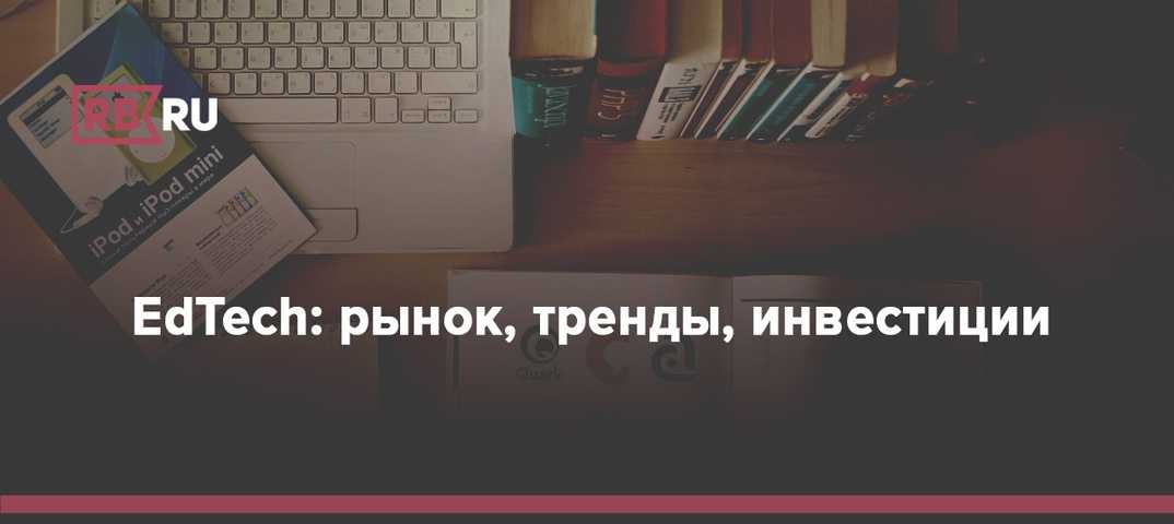 Исследование российского рынка онлайн-образования: построение edtech-экосистем, усиление роли государства, выход на международный рынок - pcnews.ru