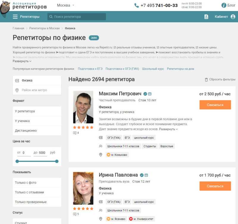 Сайты онлайн-репетиторов: топ сервисов для поиска преподавателей