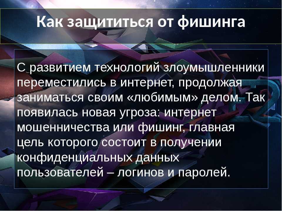 Фишинг – что это значит, какую цель преследует и как он работает