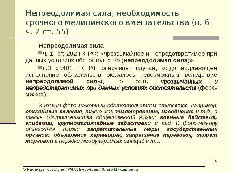 Санкции в финансовой сфере и структурирование корпоративных и гражданско-правовых сделок - журнал «акционерное общество: вопросы корпоративного управления»