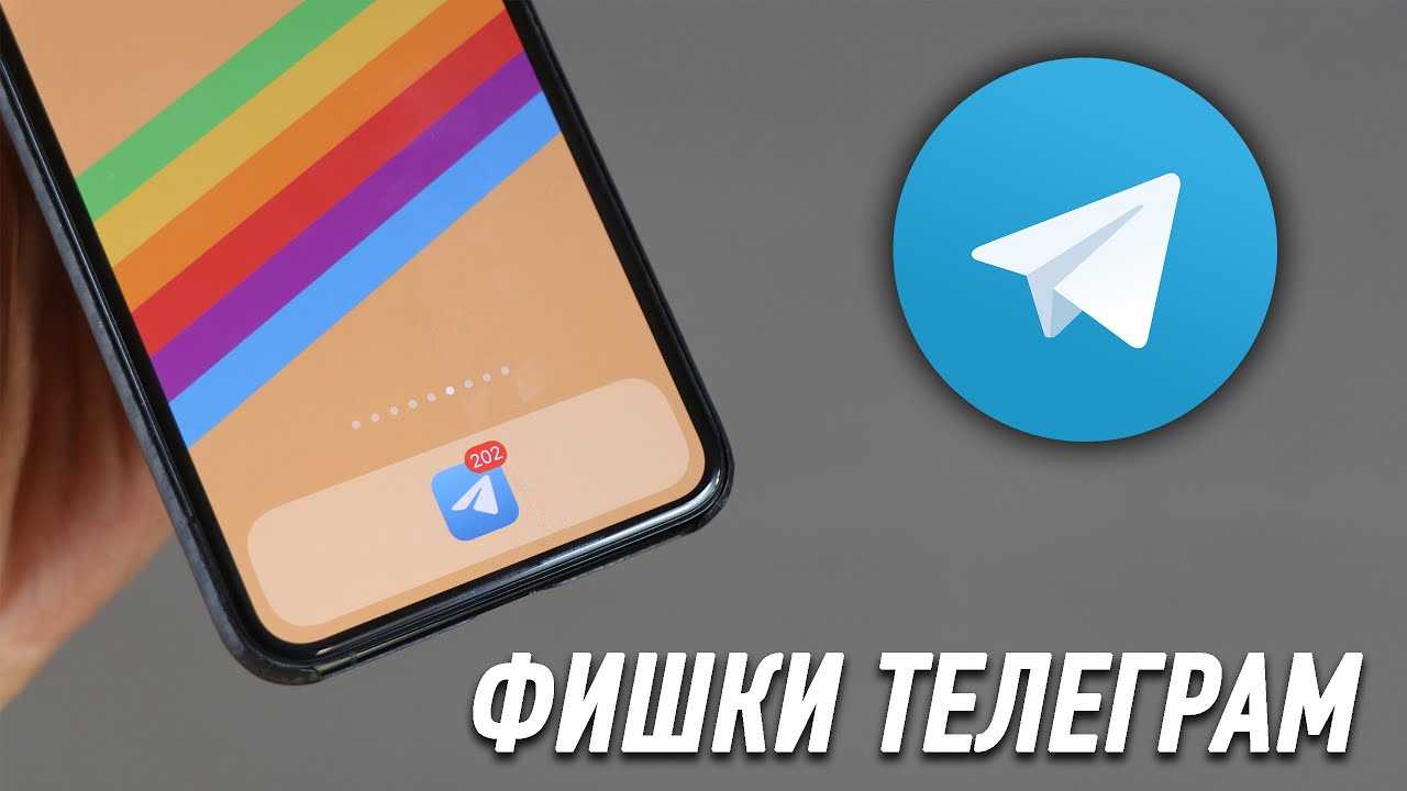 Скрытые и неочевидные возможности telegram | androidlime