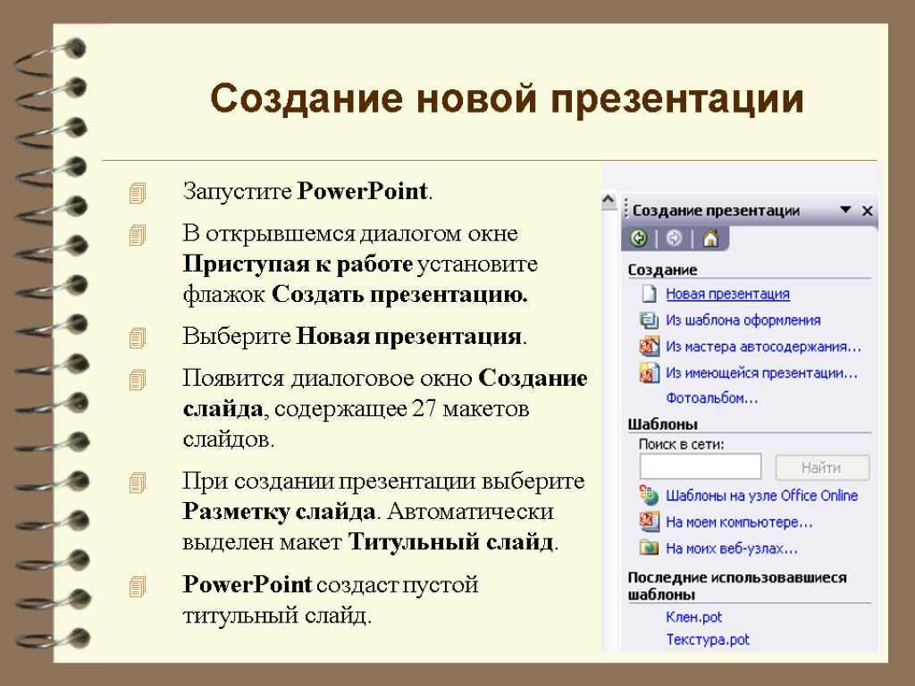 Как включить создание презентации в powerpoint с помощью vba кода