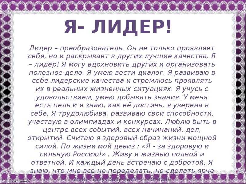 Подробная инструкция, как стать лидером в коллективе, с описанием самых главных качеств эффективного лидера