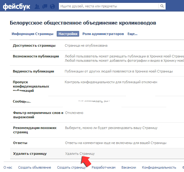 Как удалить страницу в фейсбук с телефона? | guide-apple