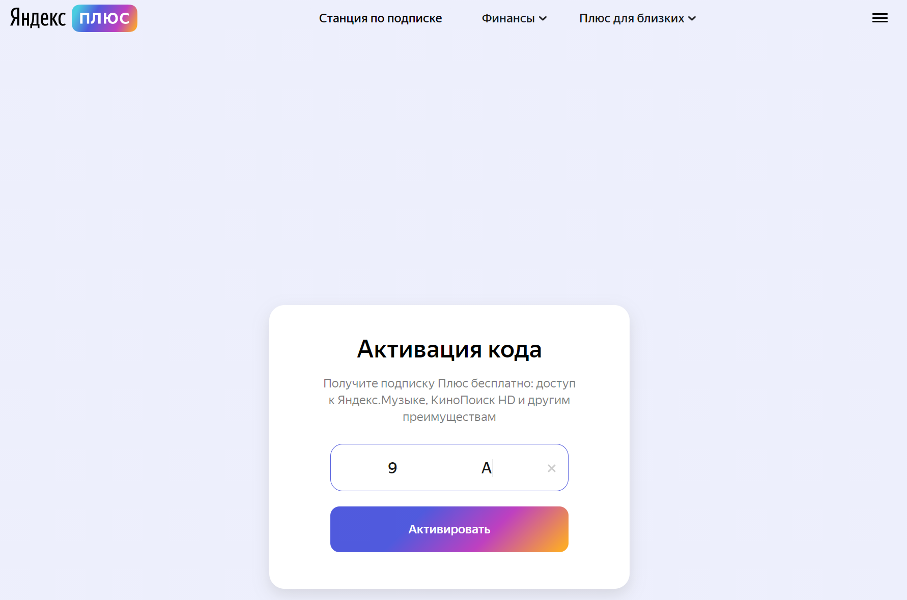Как оплатить подписку яндекс плюс баллами: инструкция и как пользоваться