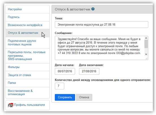 Как настроить автоответ gmail: подробная инструкция и советы