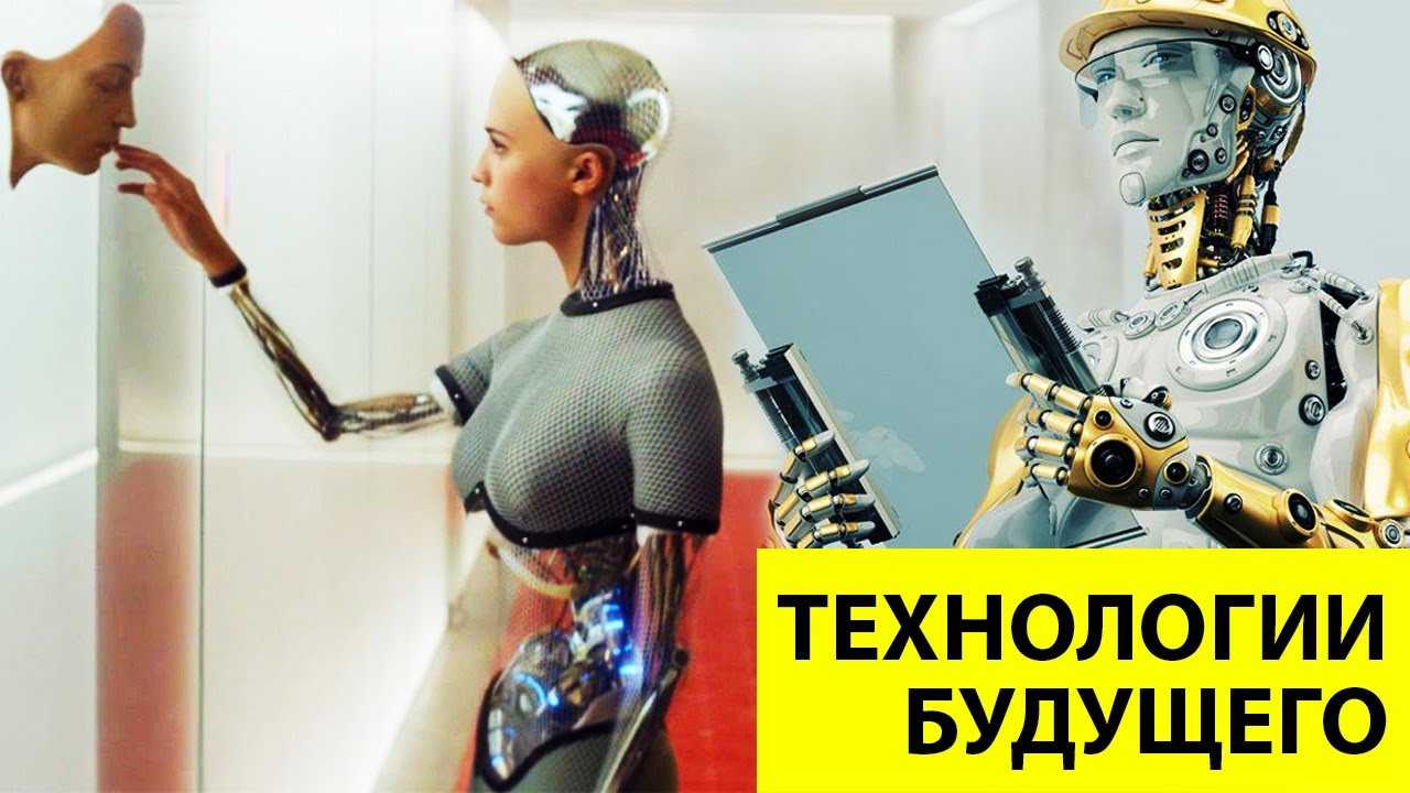 Будущее в настоящем: как новые технологии меняют нашу жизнь