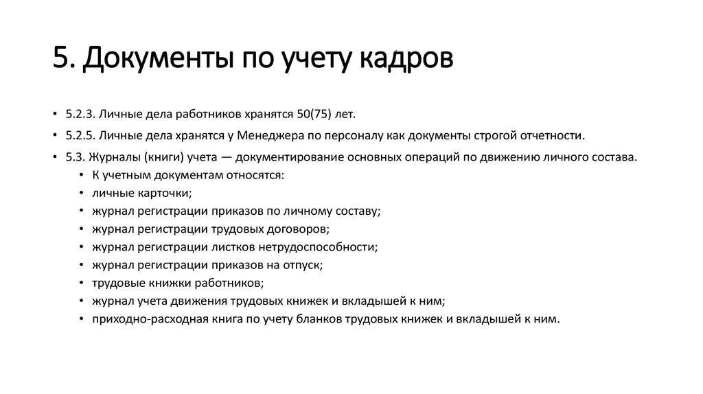 Перечень документов в личное дело сотрудника в 2023 году