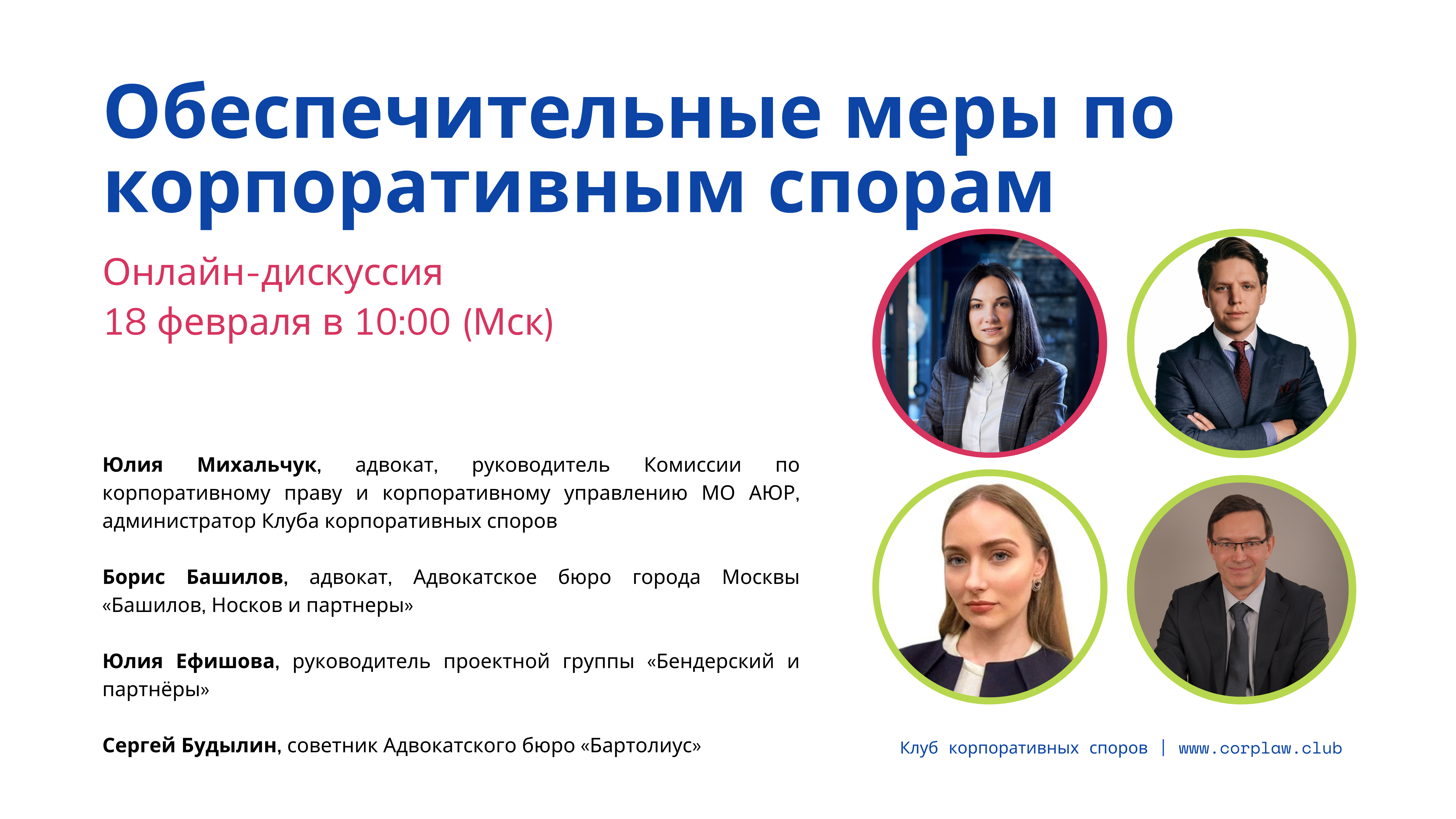 Особенности и порядок рассмотрения корпоративных споров - юридическая компания «можно»
