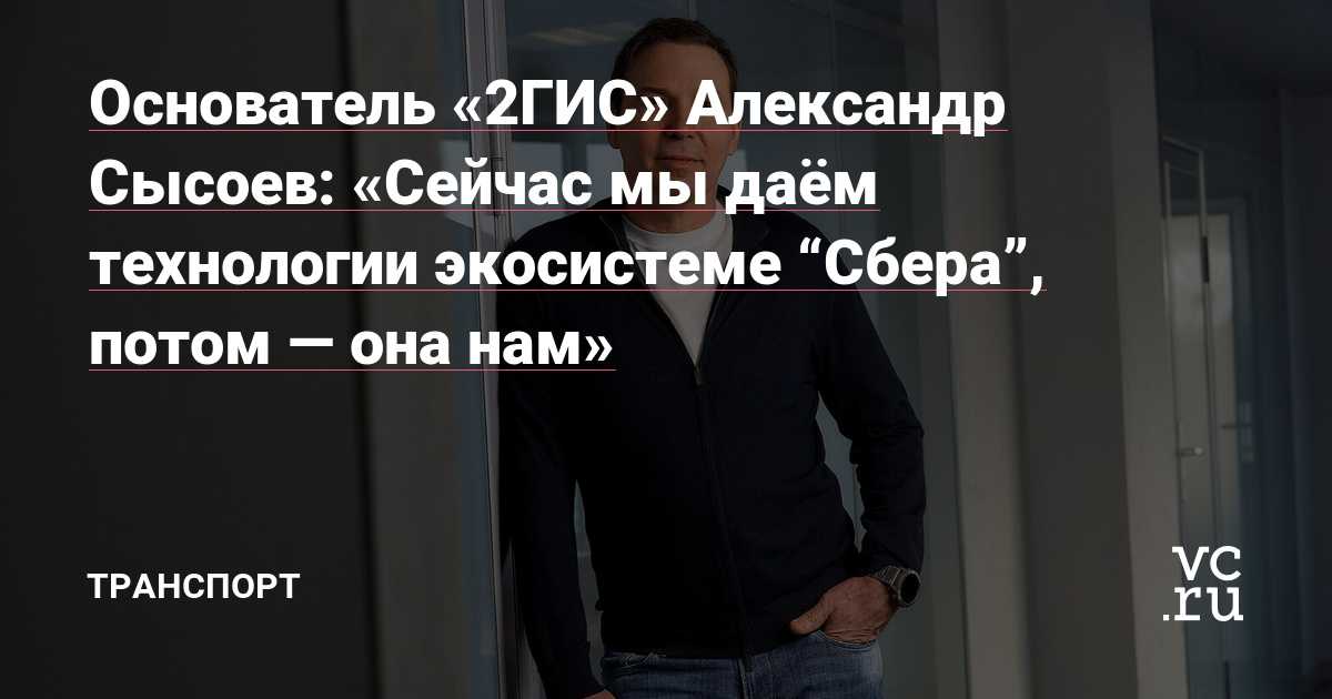Основатель 2GIS