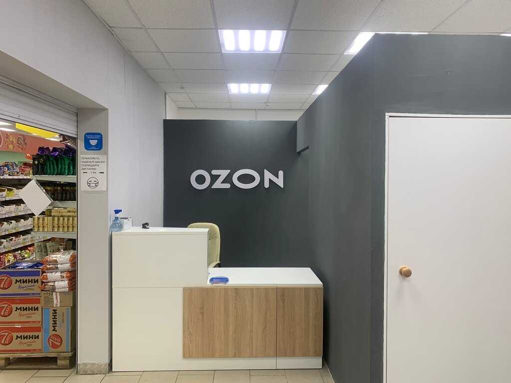 Как открыть пункт выдачи заказов ozon в своем городе: пошаговая инструкция