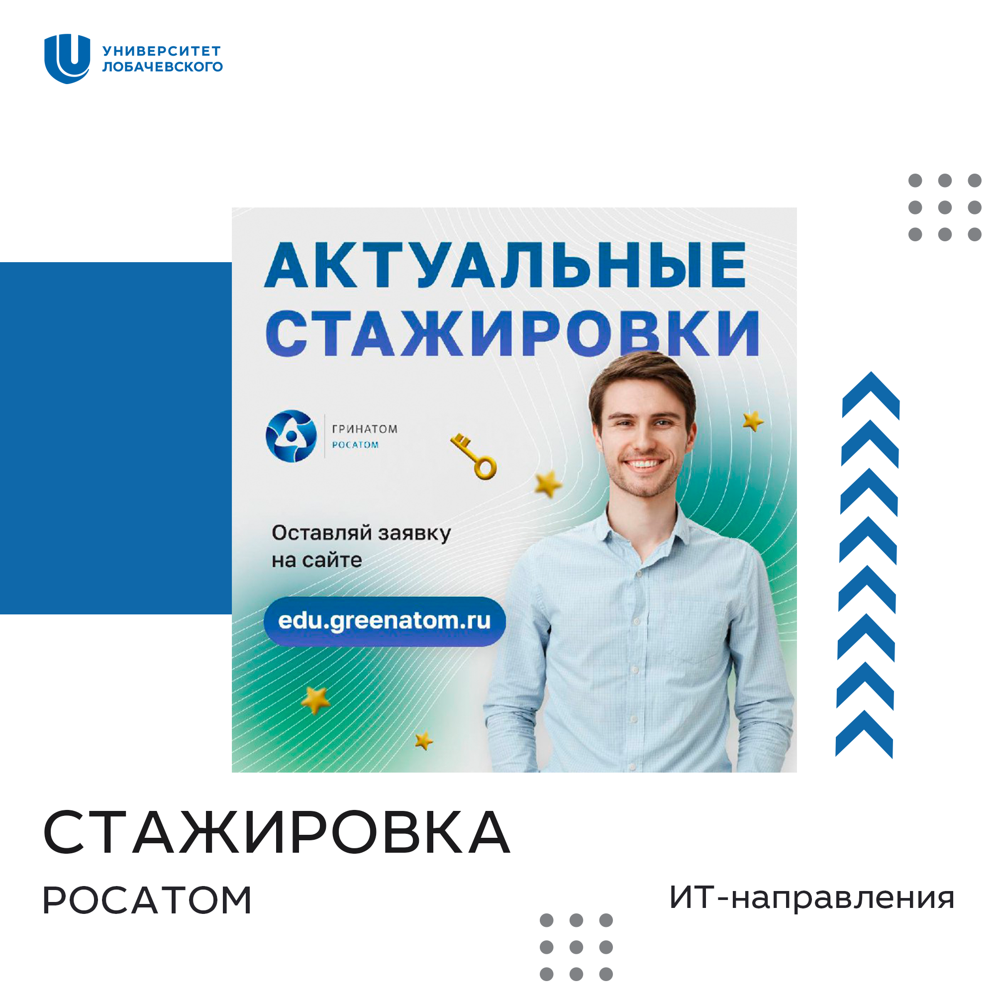 Пройти стажировку в Гринатом и стать IT-специалистом