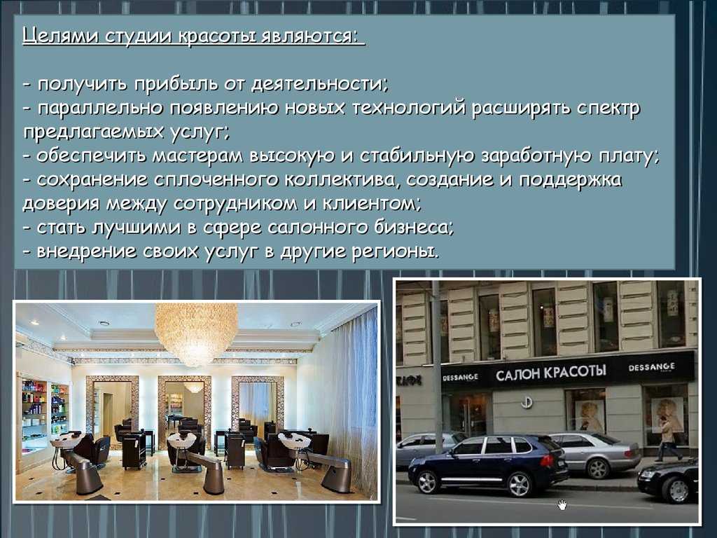 9 шагов: как открыть свой салон красоты с нуля | республика права