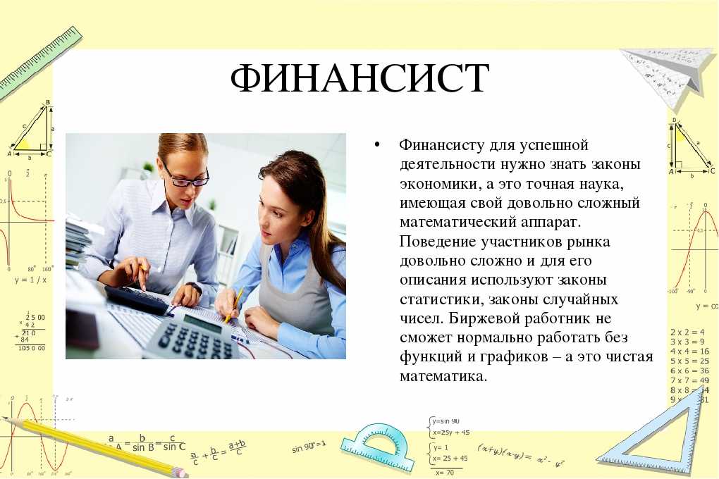 Профессия финансист, кто такой финансист