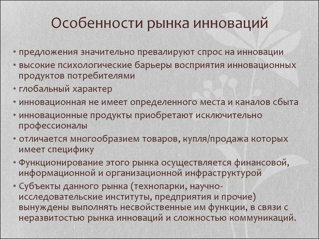 Инноватор: кто это, как стать, обзор рынка инноваций