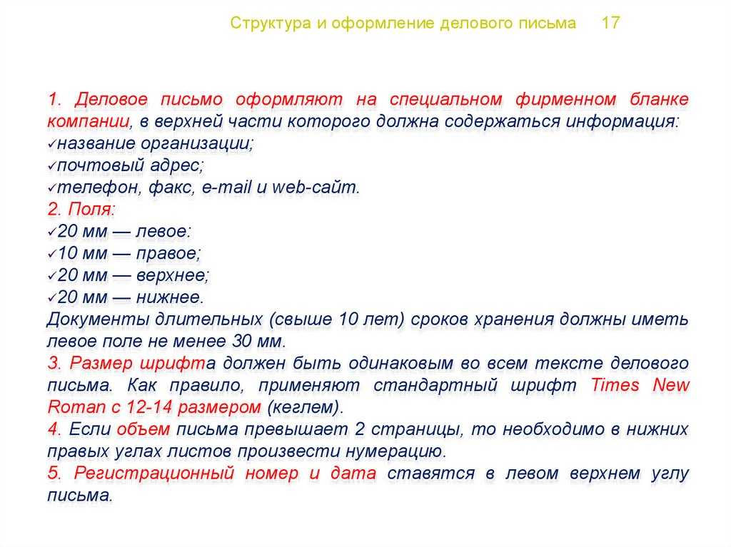Деловое письмо о встрече с клиентом - образец, структура, как составить