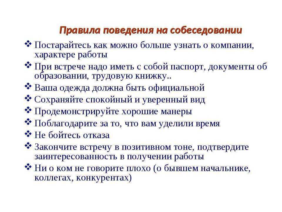 ▶️ как пройти собеседование успешно: примеры ответов