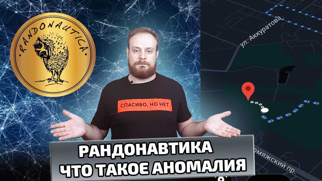 Как играть в рандонавтику? | techbriefly ru