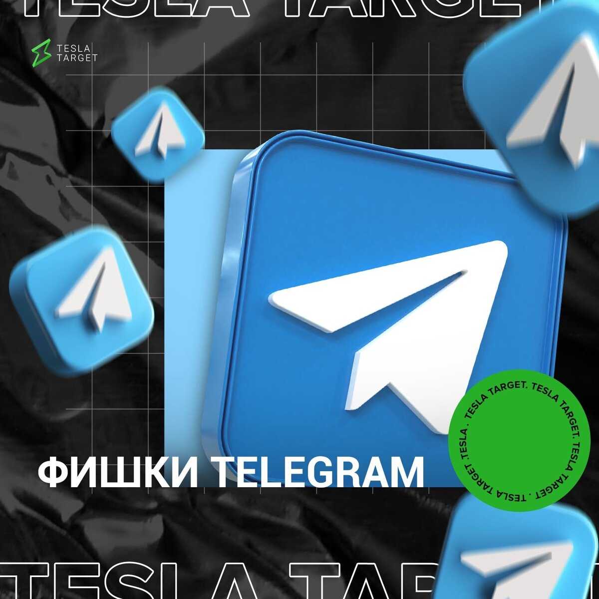 Обзор 15 секретных функций telegram: используй все возможности приложения для общения