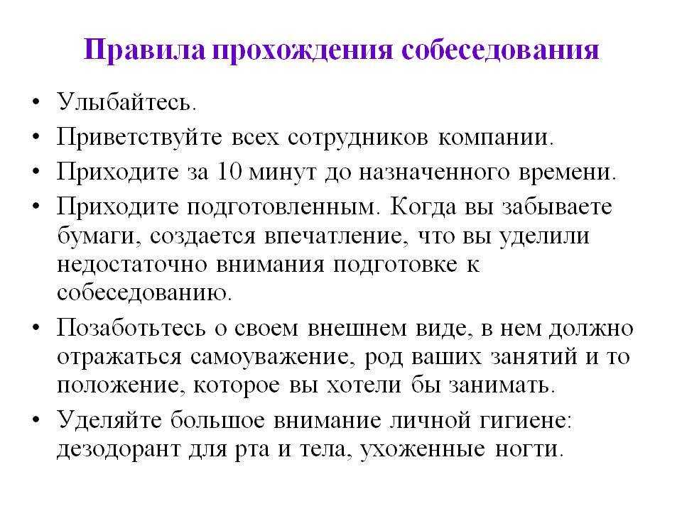 Как вести себя на собеседовании: не удивляться, не нервничать и другие не при устройстве на работу