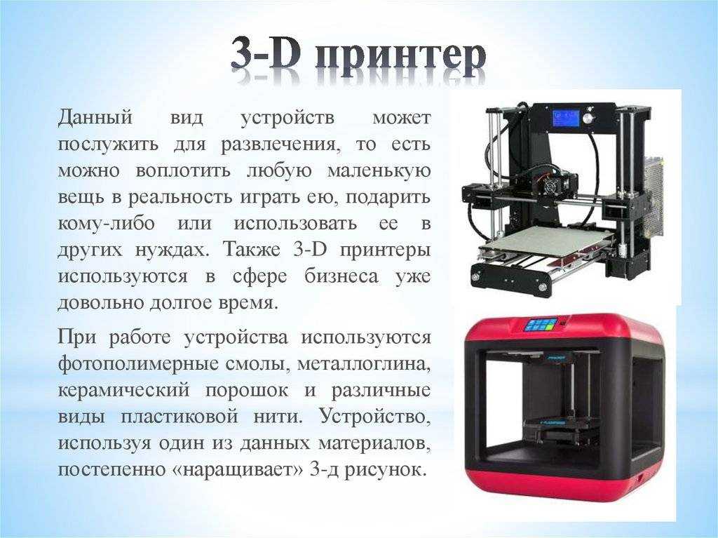 3d-принтер. что умеет эта диковинка