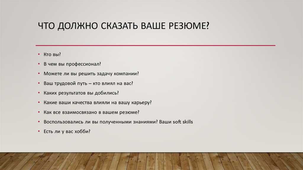 10 основных ошибок при составлении резюме