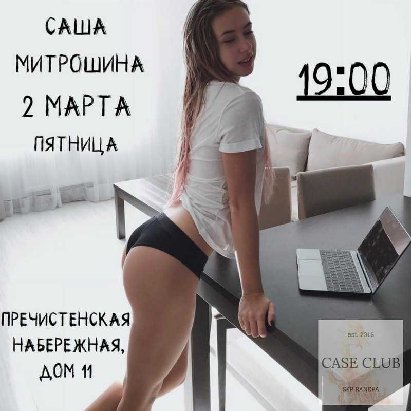 Биография блогера александры митрошиной