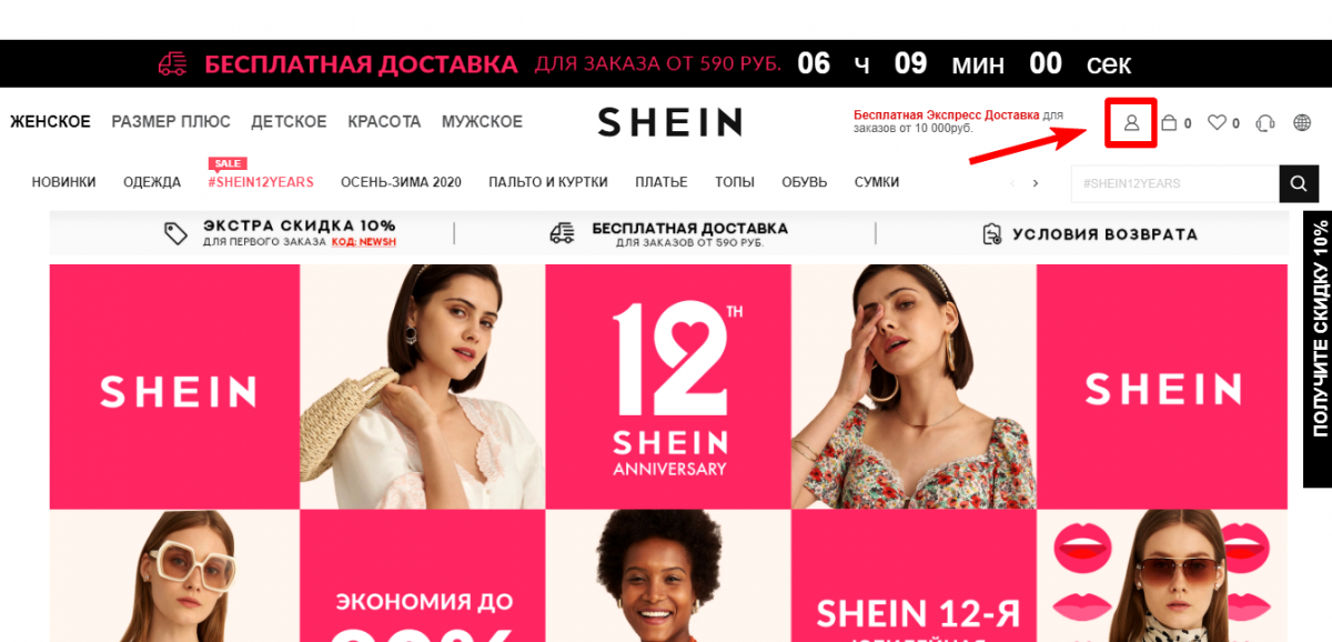 Как открыть магазин shein? – celebrity.fm - официальные звезды №1, деловая и людская сеть, wiki, история успеха, биография и цитаты