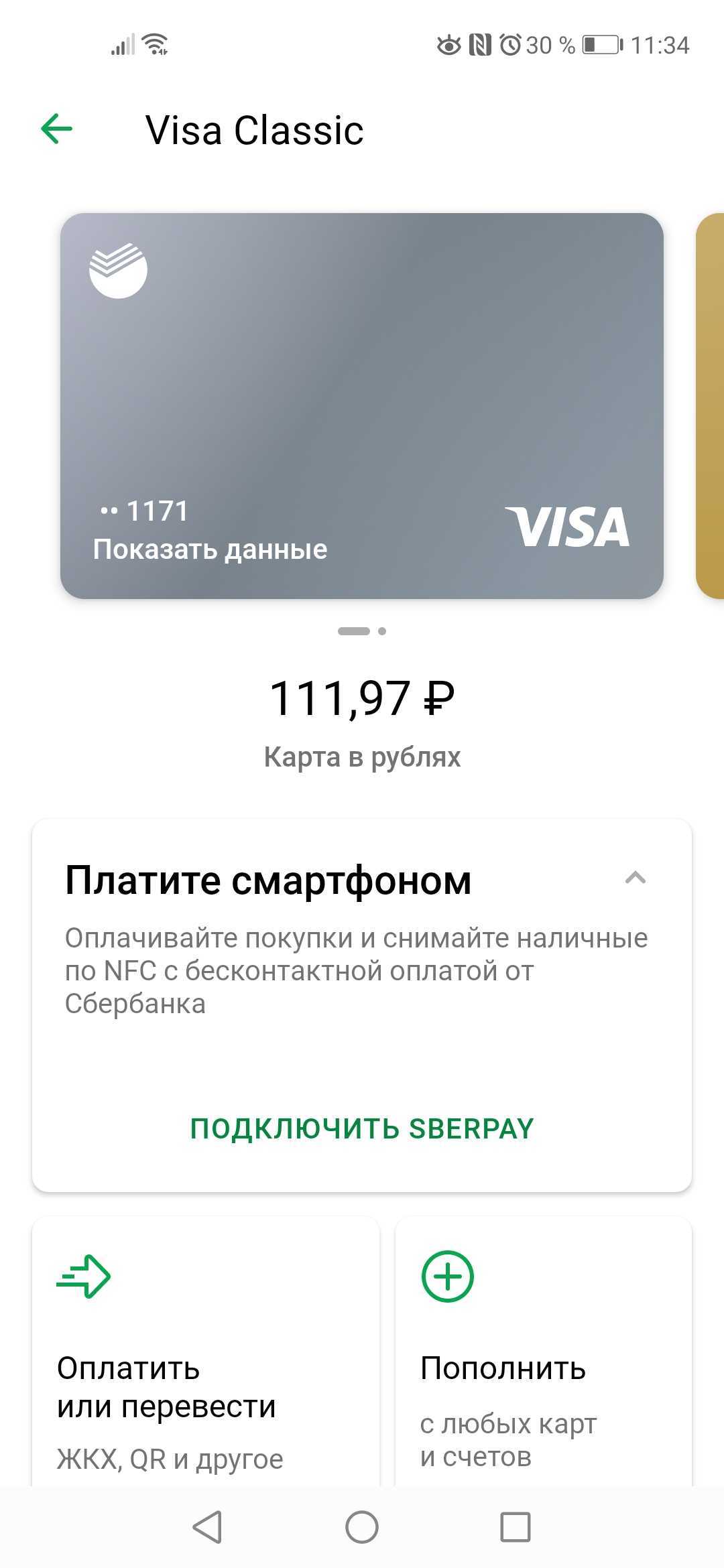 Как подключить и осуществлять покупки с помощью android pay