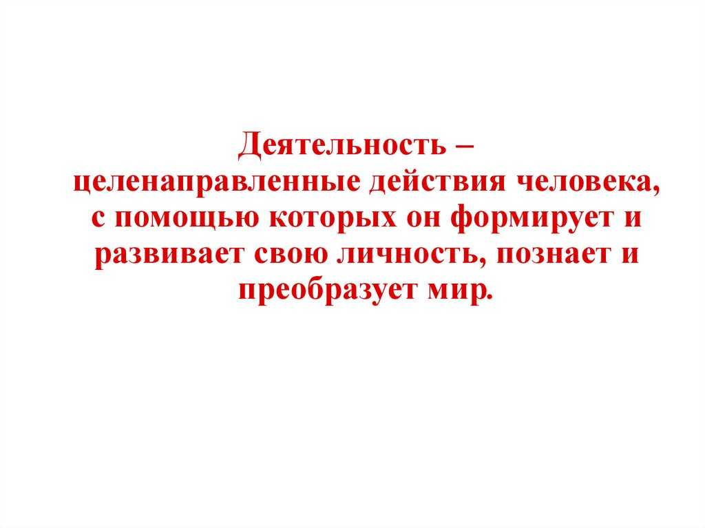 Формирование воли
