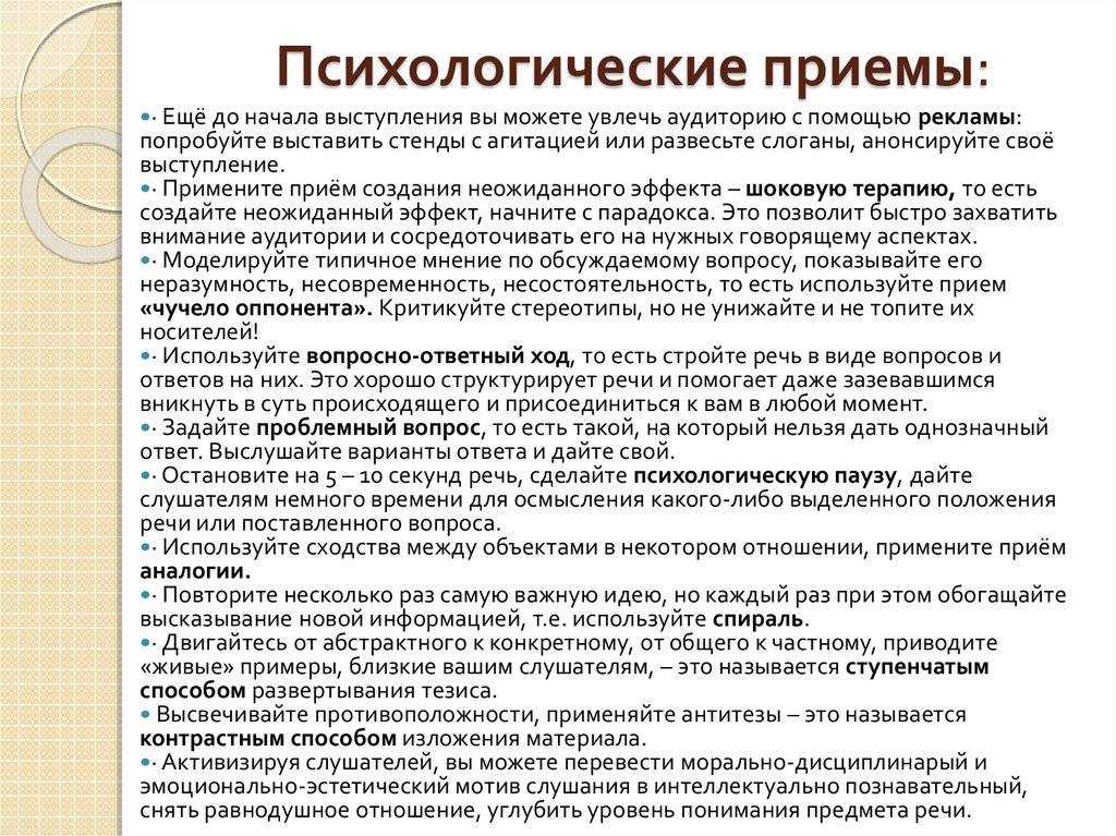Интересные психологические приемы | блог 4brain