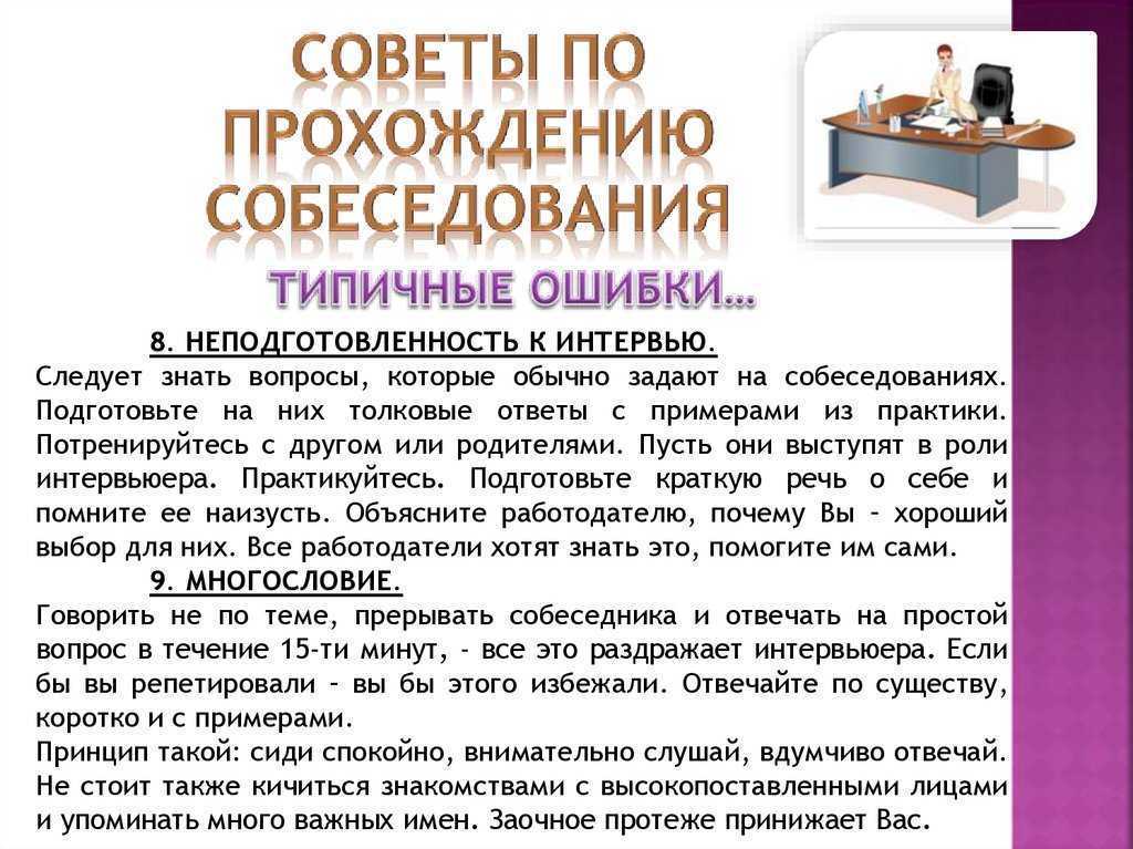 Топ-20 самых частых вопросов на собеседовании и руководство как нужно на них отвечать - inform journal
