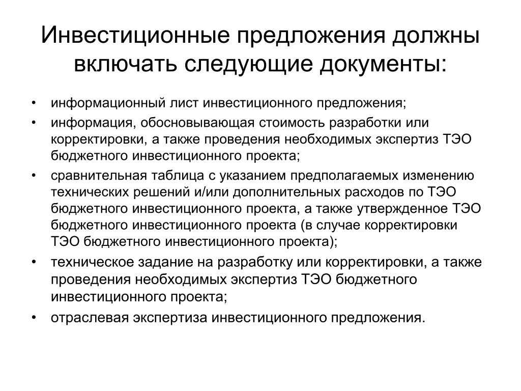 Как составить коммерческое предложение для инвесторов — атланты бизнеса