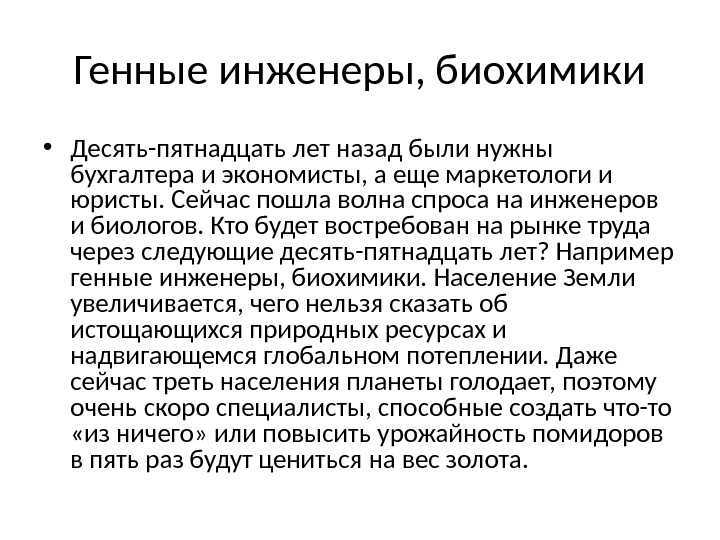 Заработная плата генного инженера на основе степени | о зарплате - 2024