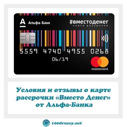 Карта рассрочки альфа банк