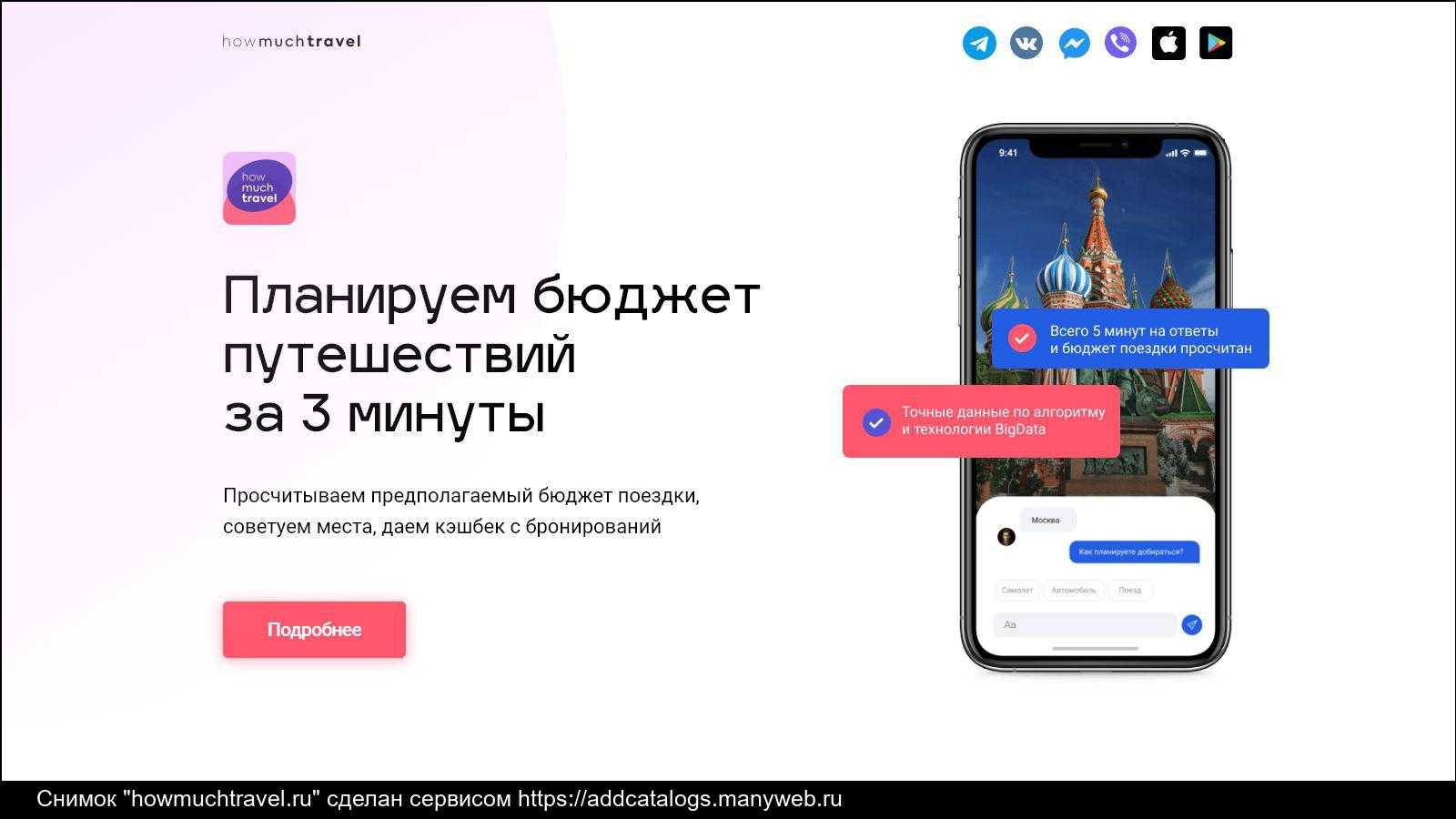 Интерактивный гид для путешественников и провайдеров по российским компаниям и сервисам, которые меняют туристическую индустрию с помощью технологий