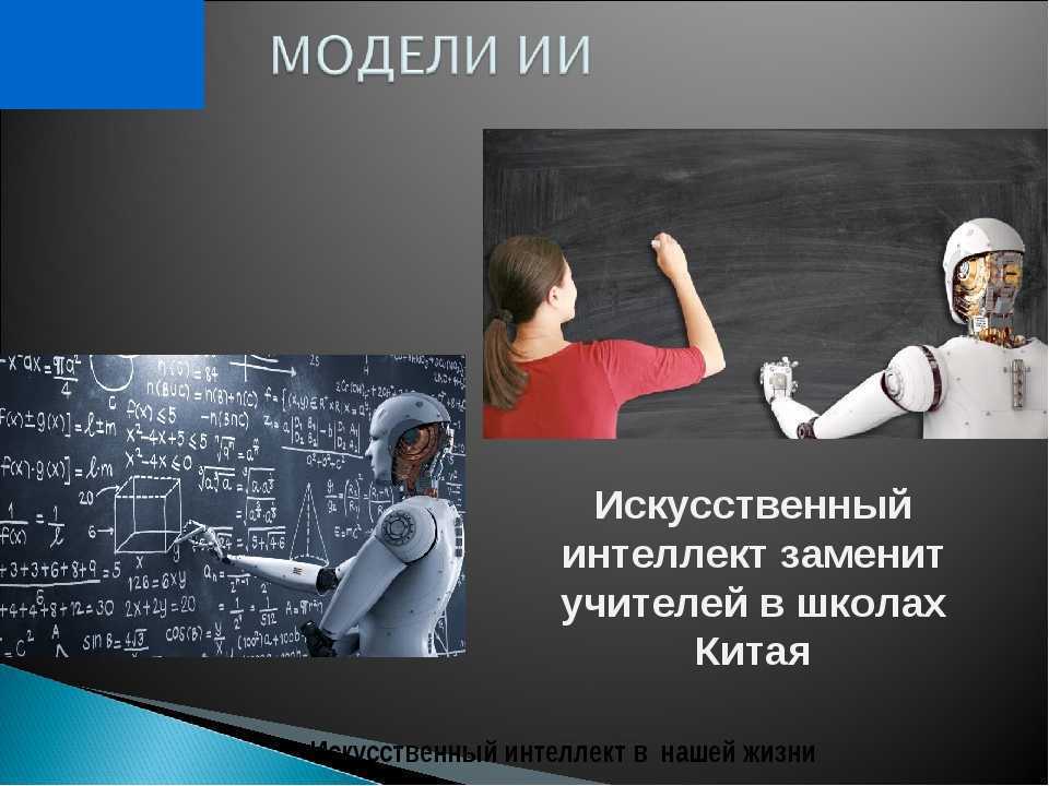 Что такое искусственный интеллект и зачем он нужен: ликбез