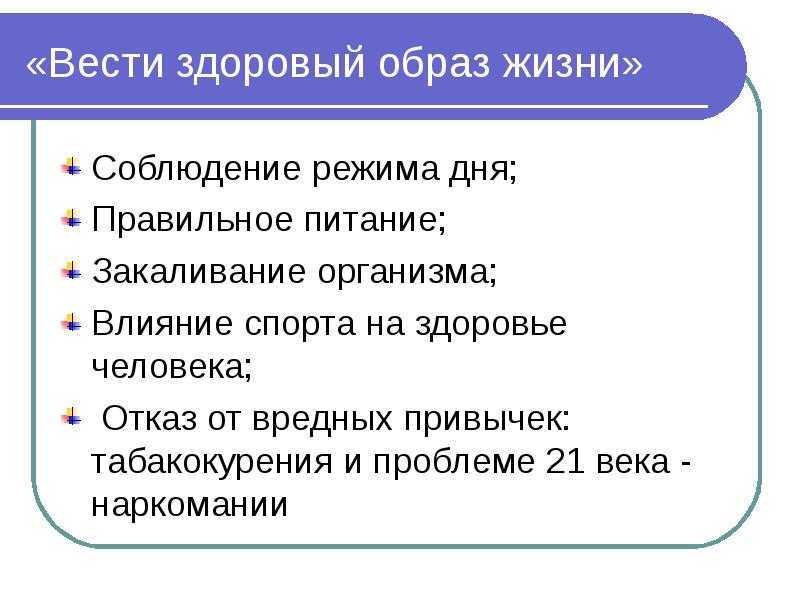 И начать вести здоровый образ жизни