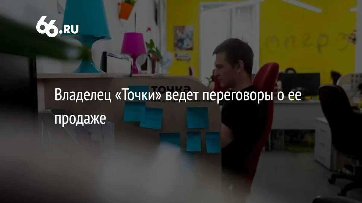 Цифровой банк для предпринимателей продан хозяевам «тинькофф» за 41,5 миллиарда - cnews