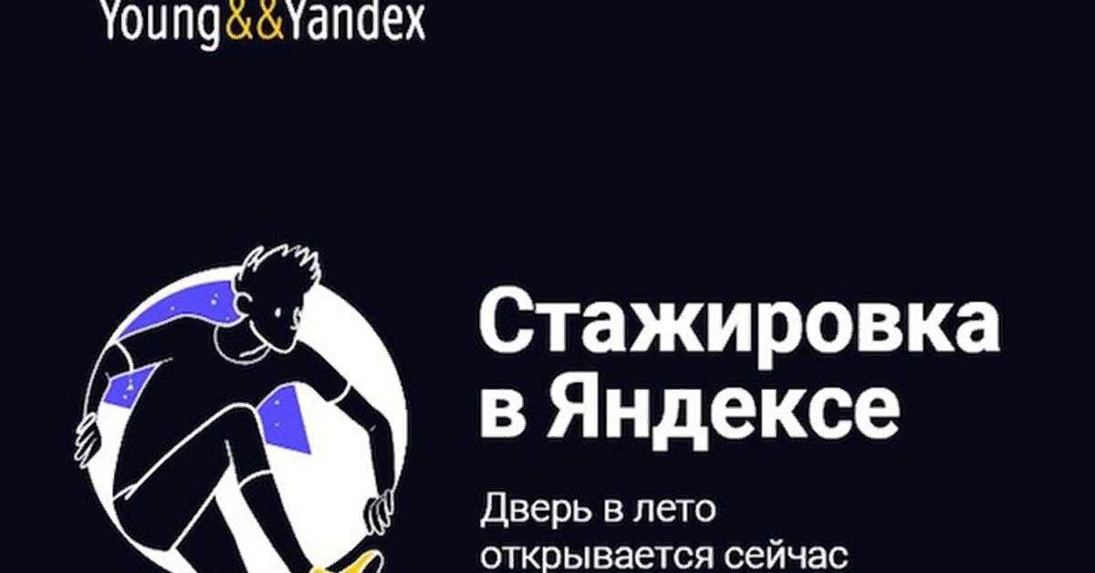 Стажировка в google для студентов