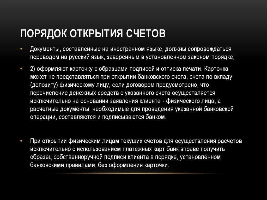 Как открыть счет россиянину в иностранном банке Где открыть счет за границей россиянину Список стран и банков