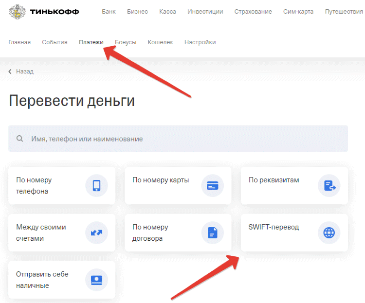 Swift - что это такое и что будет если его отключат в россии (кратко)