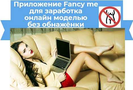 Новое приложение позволяет женщине брать деньги за проведенный с ней вечер