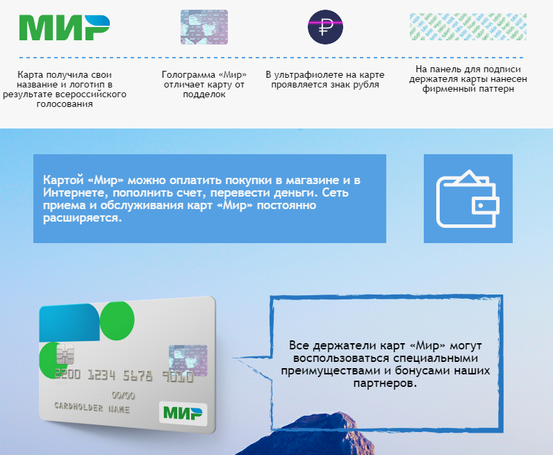Переход на карты «мир»: правила работы с национальной платежной системой