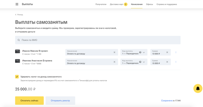 Как стать самозанятым тинькофф через приложение