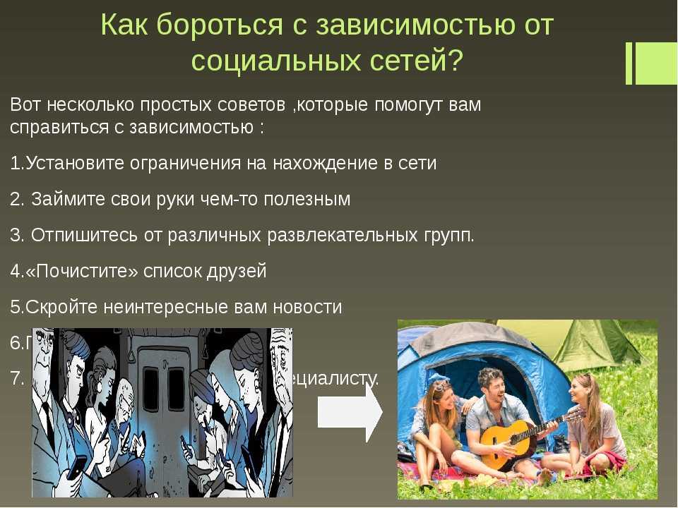 Как я избавилась от зависимости от соцсетей